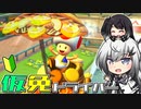仮免ドライバーアリアルさん #28【マリオカートツアー】