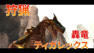 【実況】ぼっちハンターが行く！モンスターハンターXX第37回