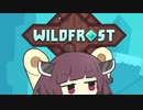 【VOICEROID実況】東北きりたんのワイルドフロストミニ動画集【Wildfrost】