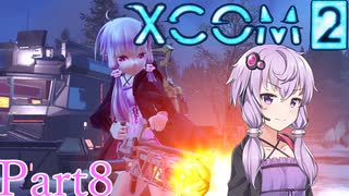 【XCOM2】ゆかりCOM2part8【結月ゆかり実況プレイ】