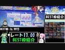 【CHUNITHM】レート17.00到達時のBEST枠紹介