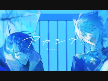 【にじさんじ人力】ア.カ.シ.ア【咎人】