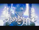【ニコカラ】 惨めと知れ 【onvocal】