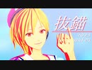 【MMDあんスタ】抜錨【仁兎なずな誕2023】