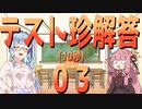 【10秒動画祭】茜ちゃんのテスト珍解答03
