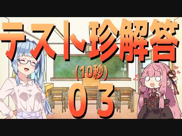 【10秒動画祭】茜ちゃんのテスト珍解答03