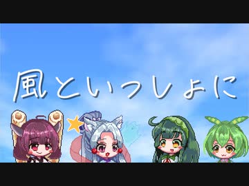 【AI東北姉妹】風といっしょに【NEUTRINO】