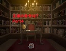 【ゆっくり音声】王様の命令は？　Part４【クトゥルフ神話TRPG第六版】