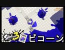 【スプラトゥーン３】ビーコンも味方が使ってくれた時thank youみたいなの出すようにすればいいのに【ボールドマーカーネオ】
