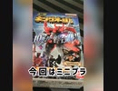 【食玩】ミニプラ　シュゴット合体シリーズ０１　ゴッドカマキリ＆ゴッドクモ　【Japanese Candy Toys】 god praying mantis＆god  spider　