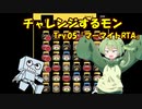 チャレンジするモン　Try.05「マーマイトRTA」Mar-Match 10000 score