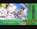 【期間限定イベント】アズールレーン×DOAXVV バケーションレーン 初回50連建造【残り２隻】