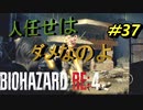 【孤島パート】バイオハザードRE4【チャプター15-1】