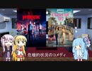 ゆかりとマキと葵が海外ドラマを語る日々 #166