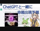 【VOICEVOX実況】ChatGPTと一緒にパタポン3の赤箱出現を予測するプログラムを作りたかった【ずんだもん＆春日部つむぎ】