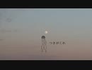 つきがくれ / ヒトデ feat.初音ミク