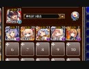 アルセーヌ級放置：砂漠の国の狂犬姉妹【千年戦争アイギス 神槍王子+イベユニ白以下】