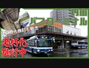 【来年変貌？】改修工事が行われる円山バスターミナル【交通施設紹介】