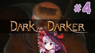 ダンジョンハゲゆかり４脱目【dark and darker】