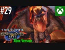 【ゆっくり実況】1からプレイするモンスターハンターライズ Xbox Version #29