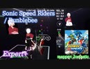 【ビートセイバー】Sonic Speed Riders - Runblebee (Expert+)【S】