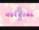 【人力プロセカ】可愛く / て / ごめん【暁山瑞希】