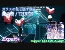 【ビートセイバー】夢の蕾 - THREE / ガラスの花と壊す世界 (Expert+)【S】