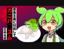 カルトオブずんだもん【VOICEVOX】【cult of the lamb】