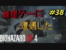 【孤島パート】バイオハザードRE4【チャプター15-2】