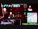 【ビートセイバー】シグナル - 雨宿り (Expert+)【S】