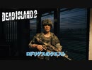 【PC】Dead Island 2 をやる Part 16【ネタバレあり】