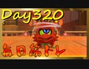 【毎日投稿】ムキ・ムキ・ムキへの道！！！【RFA負荷23】#320