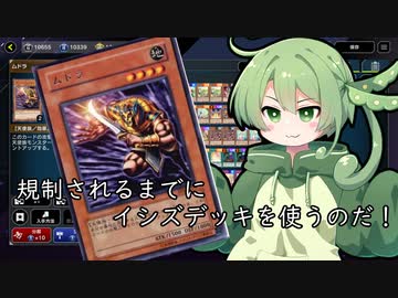 イシズの力を示すずんだもん[遊戯王マスターデュエル]