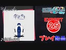 【プロセカ】 命ばっかり 【EXPERT】 (AP)