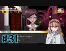 #31【ダンガンロンパ】永眠は回避したい【実況プレイ】
