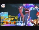 【不幸村】ポケットモンスタースカーレット　実況プレイその４５