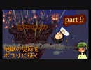 【Terraria_Calamity_Infernum】part9 プレイヤーを音痴にする攻撃！？【ゆっくり実況】