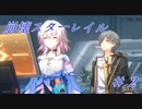 【崩壊スターレイル】Prologue~Chapter 1/ #2