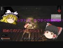【Night of the Dead】この世界でも拠点を作ってゾンビを撃退しろ！#2