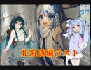 北海道に行ってまでHEROに振り回されるトークソフト達 第5話【ロリコン共がデュエルするpart100】(ゲームするpart149))