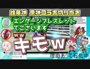 【切り抜き】雌竜神原神コラボ切り抜き【剣崎雌雄/竜田/真神晴】