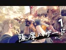 ほぼナイフ縛りで全員チェスト！薩摩ハザードその1｜爆弾魔のバイオRE4ゆっくり実況
