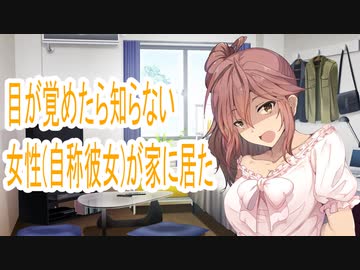 【ASMR風】目が覚めたら知らない女性（自称彼女）が家にいた（CVさとうささら）/耳かき、耳舐め【Cevio劇場】