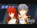 【崩壊スターレイル】Prologue~Chapter 1/ #5
