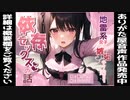 【シチュエーションボイス】地雷系女子の嫉妬から始まる依存セッ●スの話【男性向け】
