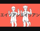【手描きにじさんじ】エイリアンエイリアン【咎人】