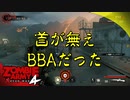 #35【ZombieArmy4】世界からゾンビを駆逐するのは誰だ！！【upopopo視点】