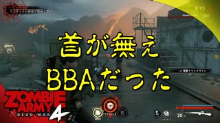 #35【ZombieArmy4】世界からゾンビを駆逐するのは誰だ！！【upopopo視点】