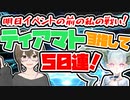 【FGO　ガチャ】サムネで遅刻していくスタイル。ティアマト目指して５０連！　【Fate/Grand order　CV: VOICEPEAK 実況】『にこにこ１１５冊目』