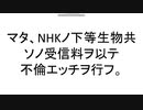 NHK　不倫　エッチ